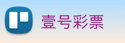 壹号彩票 logo